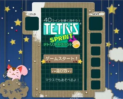 Tetris Sprint